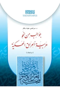 جوانب من نحو عربية زينب تدقيق للفرز 3500